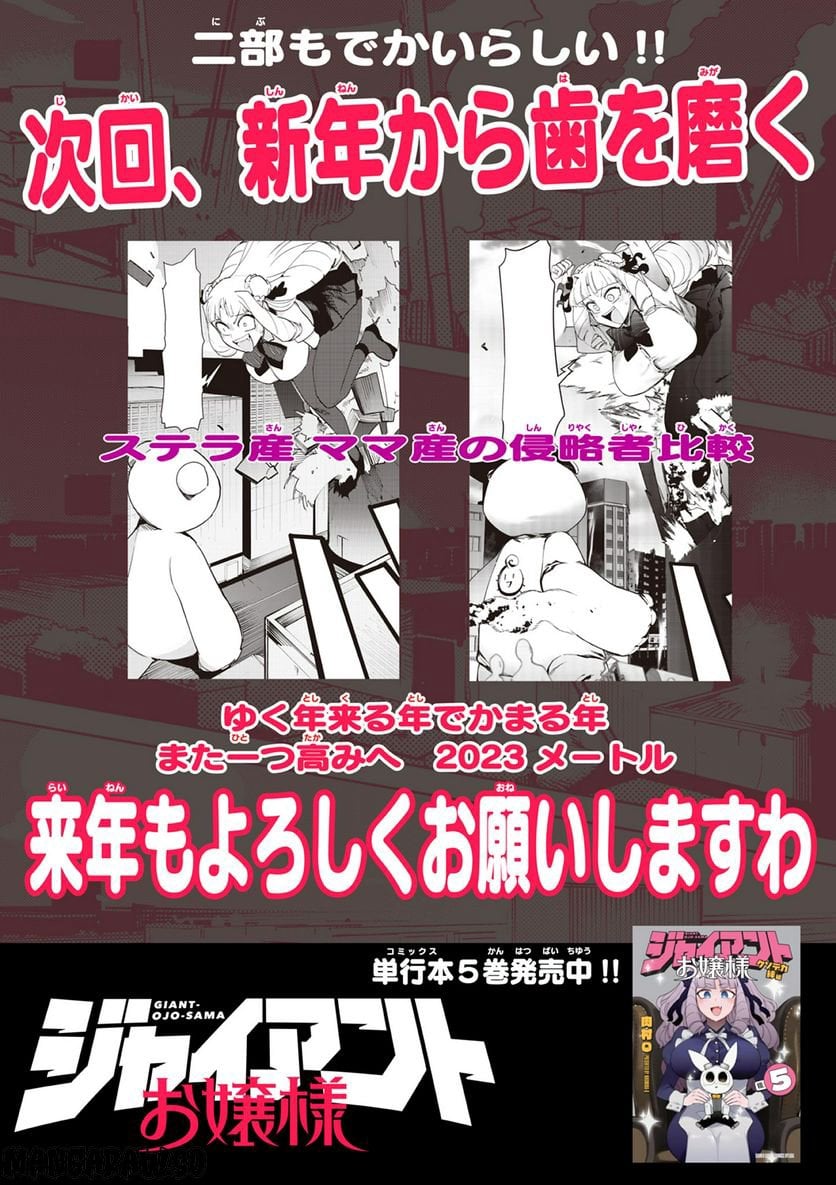 Giant Ojousama - Chapter 57 - Page 21